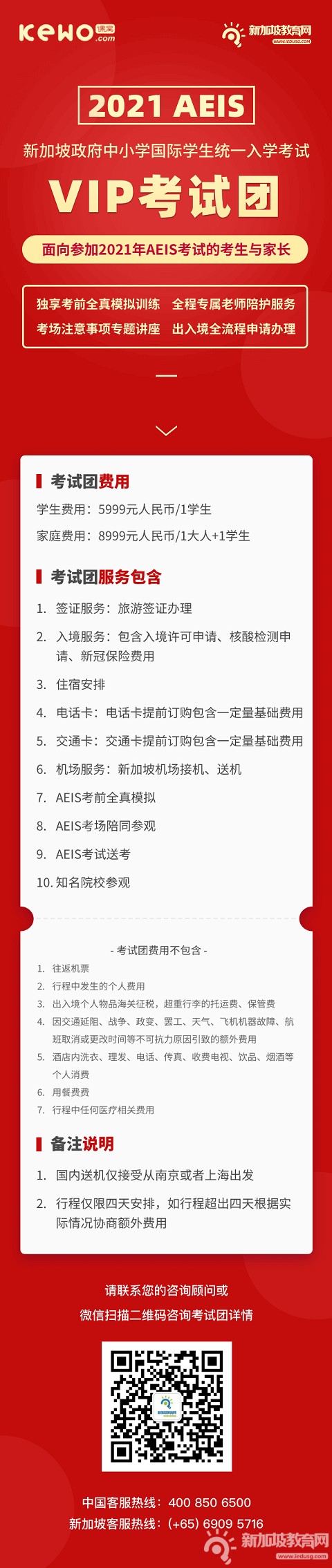 2021AEIS VIP考试团倒计时！新加坡政府中小学凭什么受万众青睐？抓住入学新加坡前的最后冲刺！