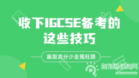 IGCSE物理学习须从哪几方面入手？如何顺利度过学习的过渡期？