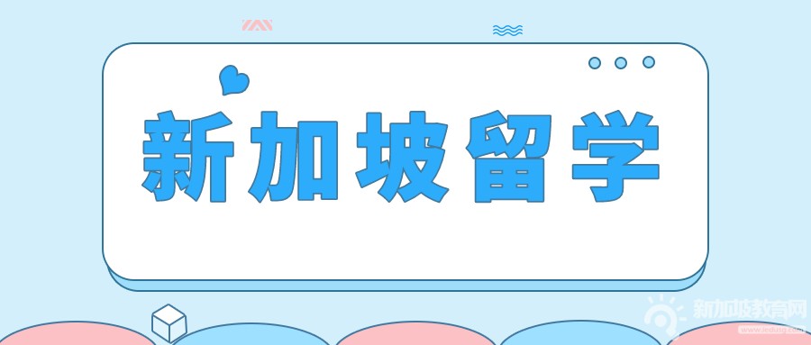 2023年新加坡留学：全新入境指南及必备技巧