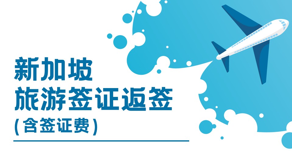 2023年新加坡签证及入境政策最新消息（7月版）