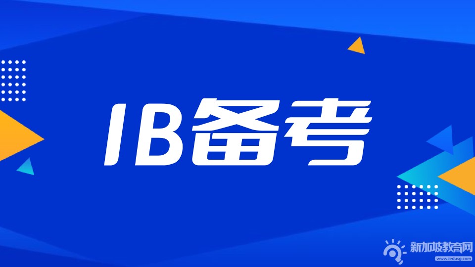 IB考试全方位解析：报名步骤与课程选择指南