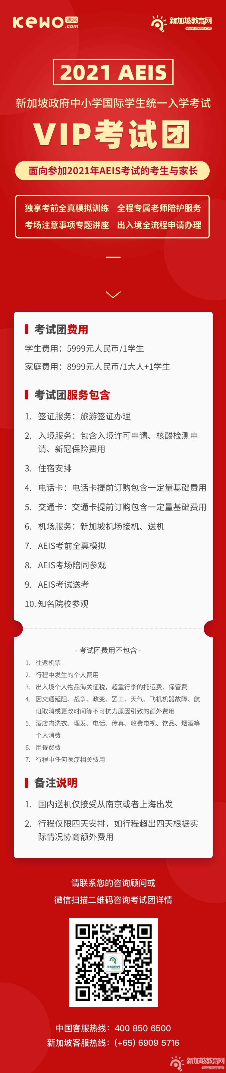 新加坡收紧对中国江苏入境措施！对这类考生行程是否有影响？