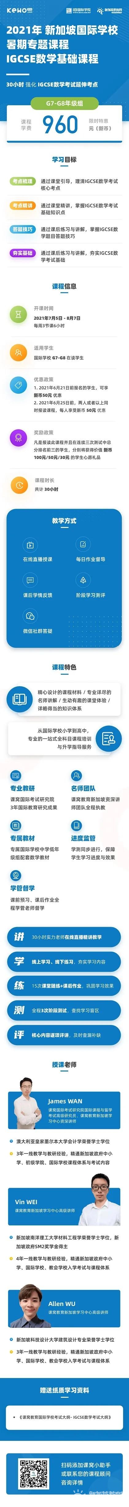 新加坡国际学校IGCSE课程你清楚多少？如何拿下IGCSE必修课数学高分！