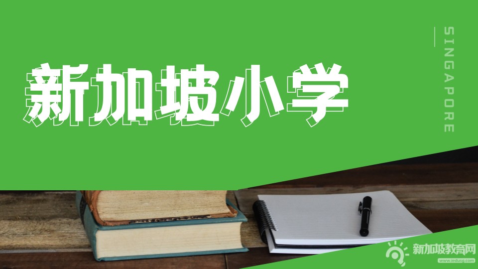 助力新加坡小学华文教育，新加坡教育部推出独特中文教材——《ABLE教学大家行》