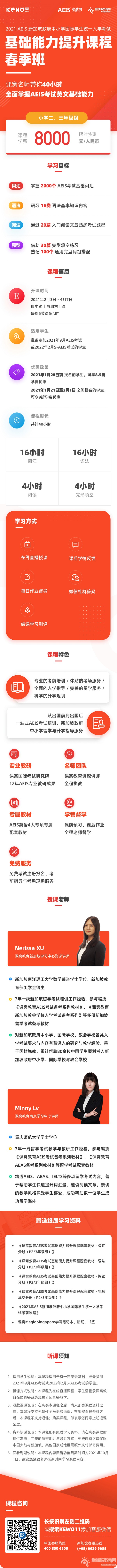 AEIS基础能力提升课程春季班即将开班！如何让孩子在AEIS备考中抢占先机，赢在起跑线？