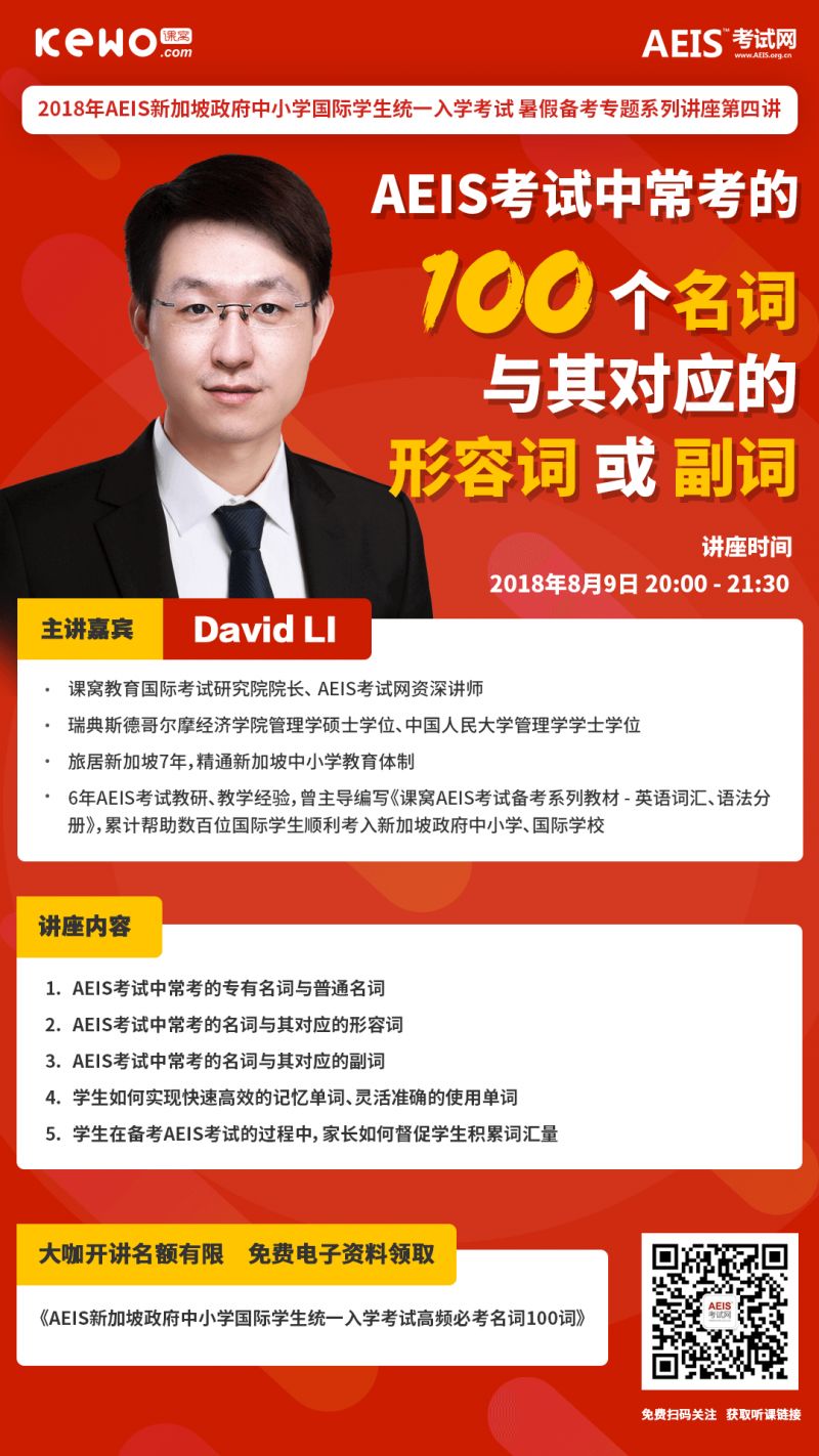 AEIS模拟试题,