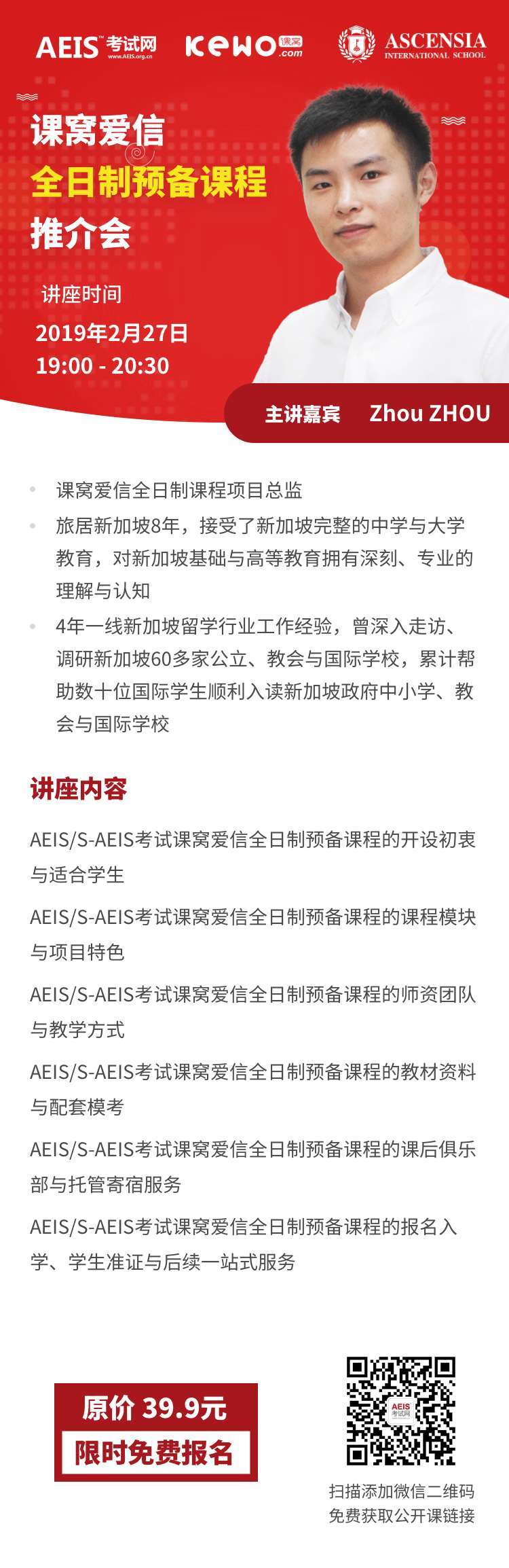 新加坡东亚管理学院申请,AEIS