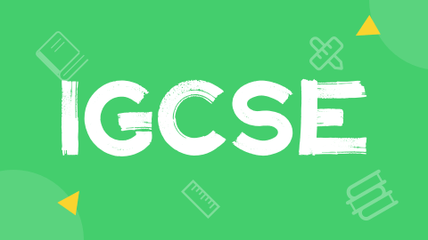 英国名校对IGCSE成绩的要求是怎样的？如何合理选择IG课程？