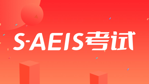 冲刺3月S-AEIS通关指南：新加坡政府中小学留学优势与精准备考策略