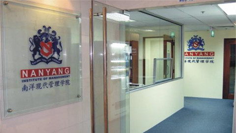 新加坡南洋现代管理学院,Nan Yang Institute of Management