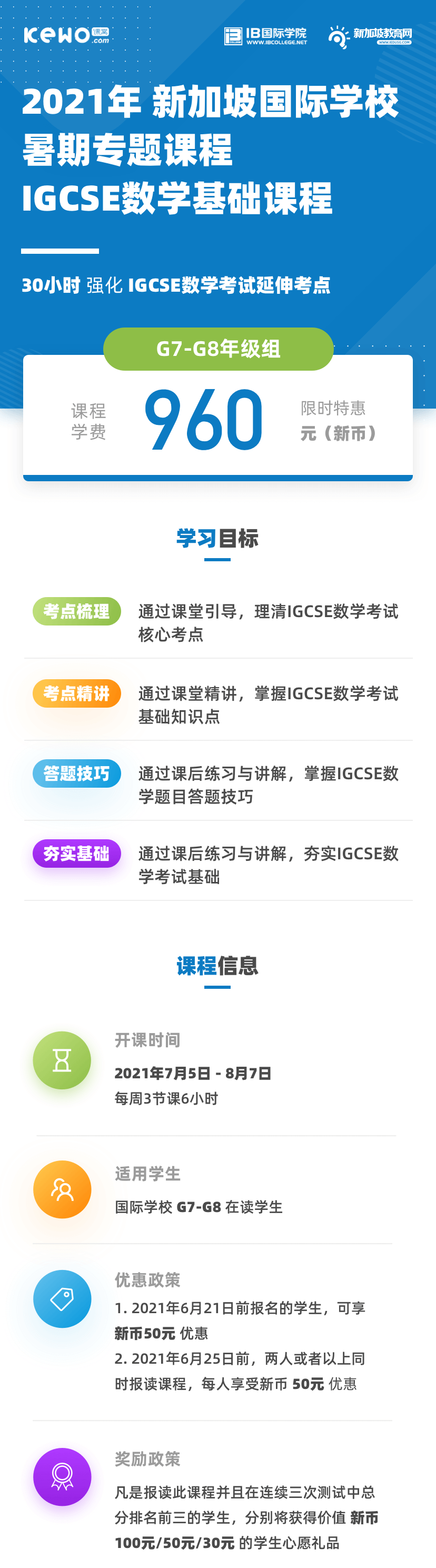 IGCSE数学基础课程-G7-G8年级组1.png