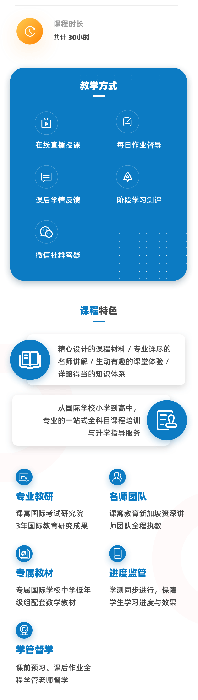 IGCSE数学基础课程-G7-G8年级组2.png