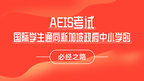 AEIS-1.png
