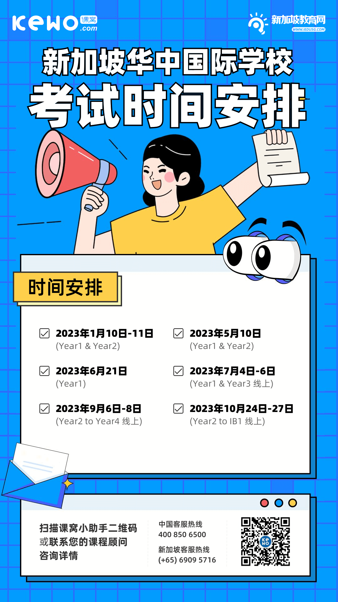 新加坡华中国际学校2023年考试时间安排出炉！