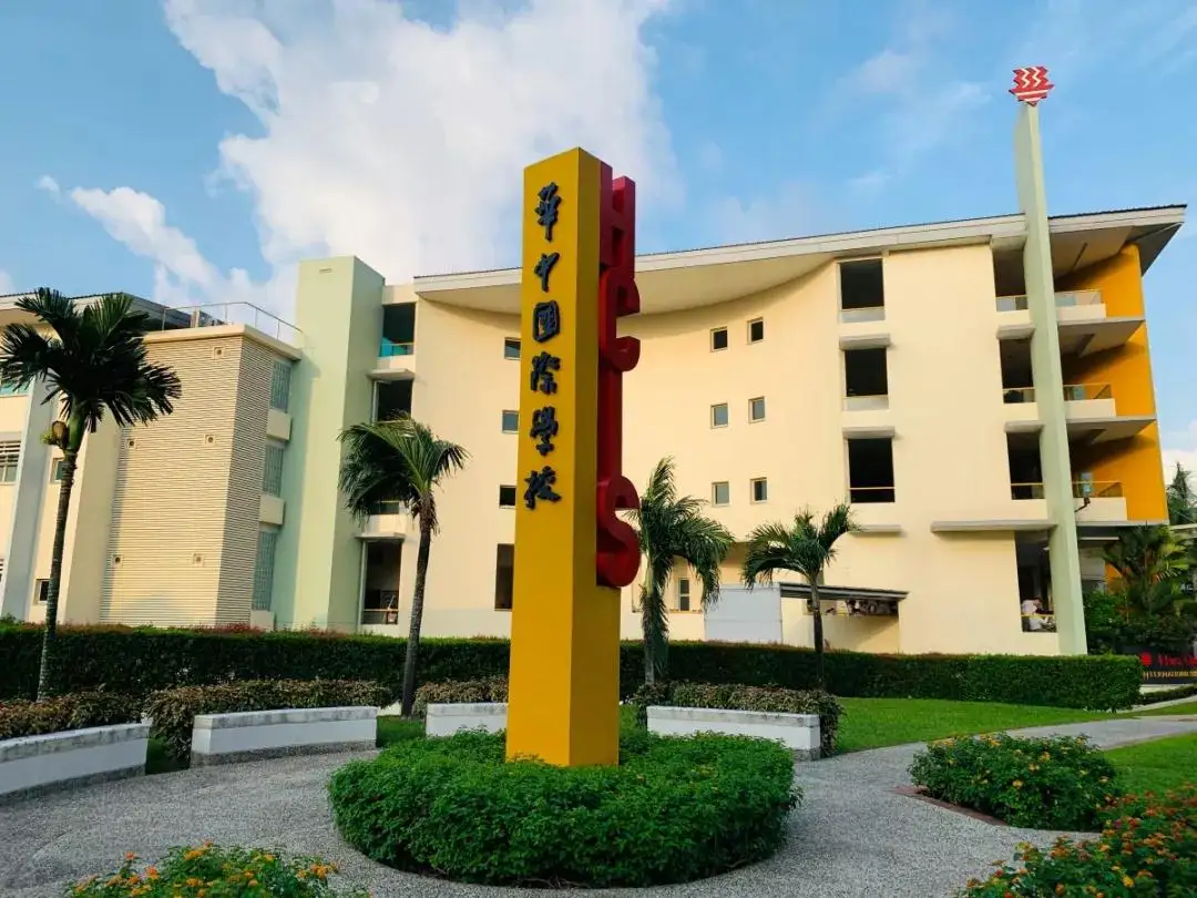 新加坡圣约瑟国际学校