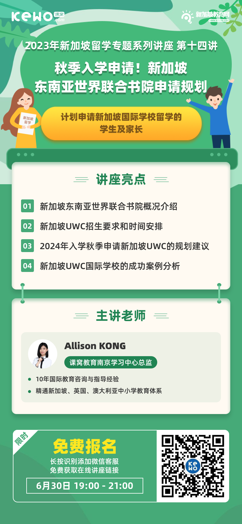 新加坡东南亚世界联合书院申请规划