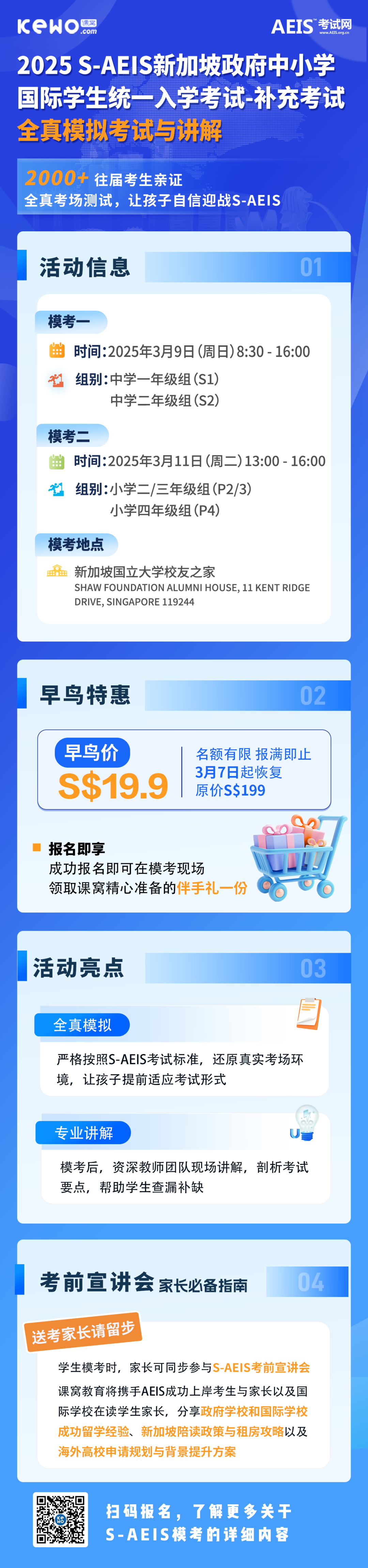 重磅活动！2025年S-AEIS考试全真模拟考试与讲解活动来了！
