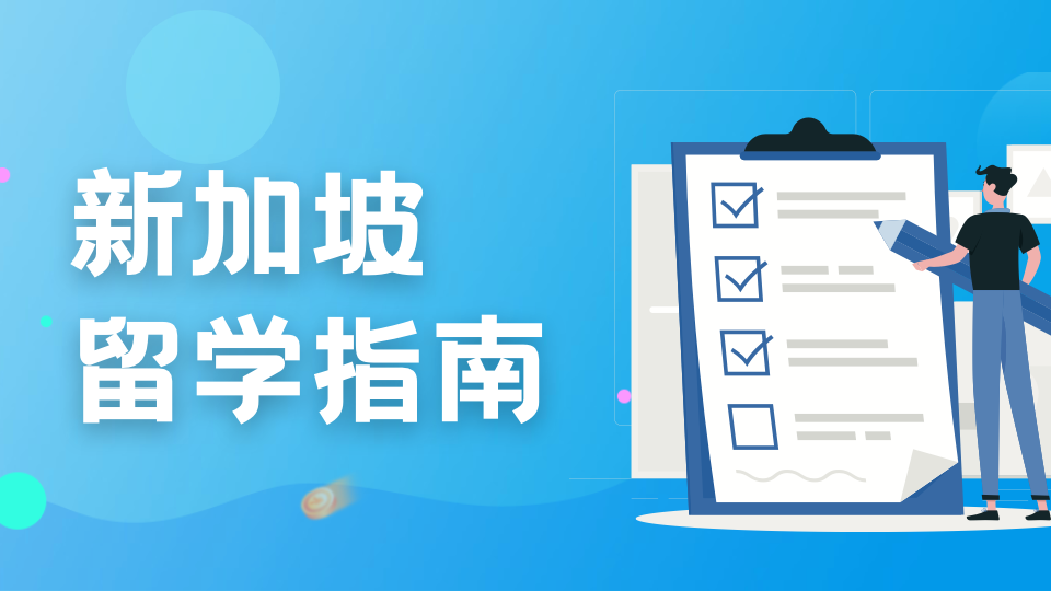 2026年新加坡国际学校入学考什么?这篇讲解指南请收好