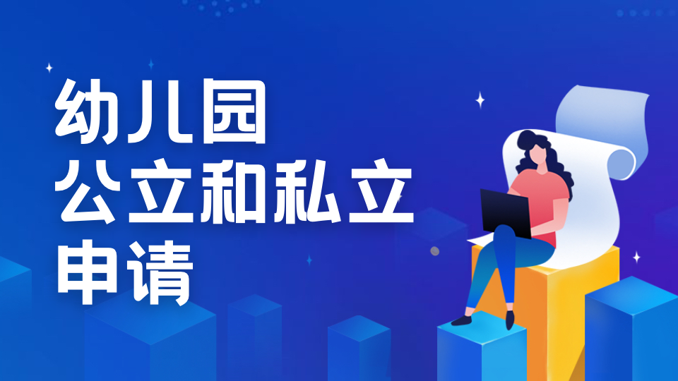 K2顺利衔接小学一年级!新加坡教育部幼儿园毕业庆典见证孩子成长蜕变