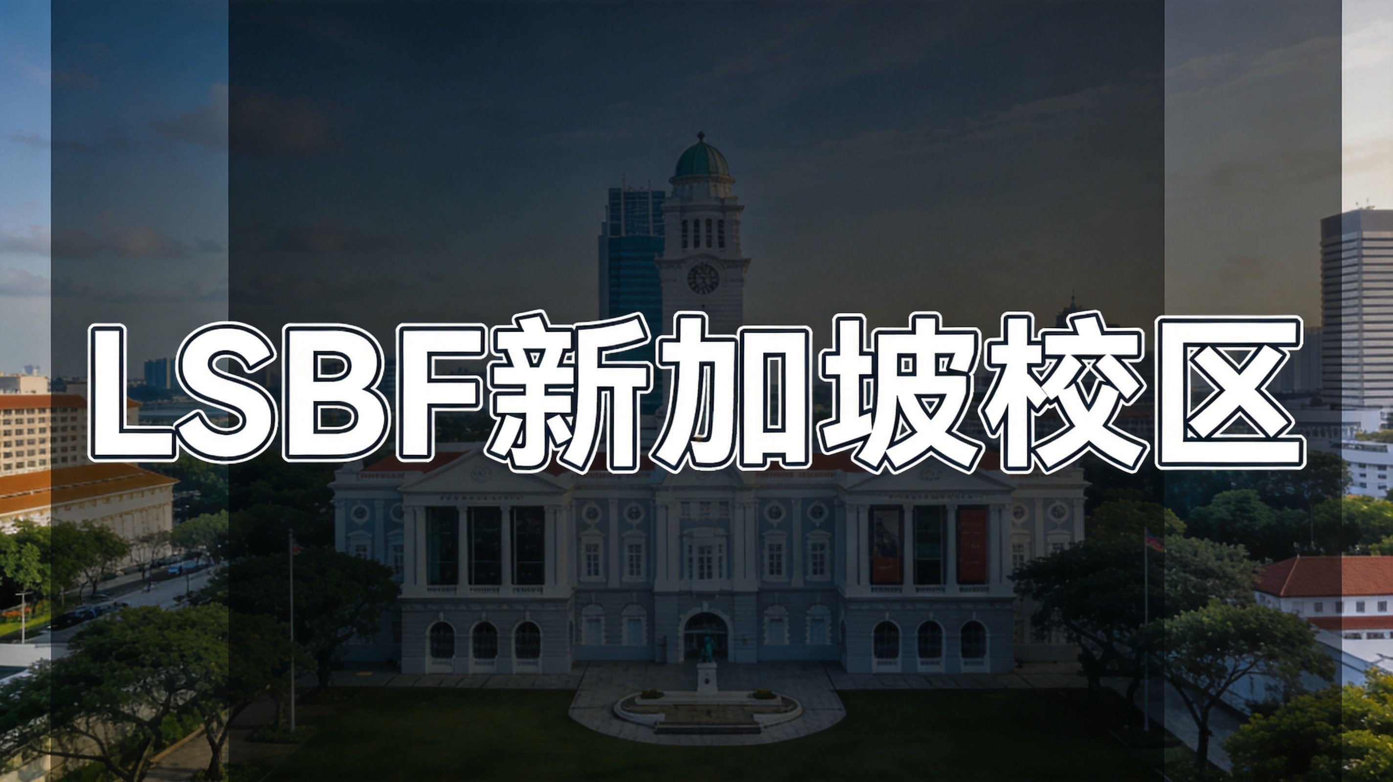 詹姆斯库克大学JCU新加坡校区科研实力与战略详解|优势研究领域与升学优势