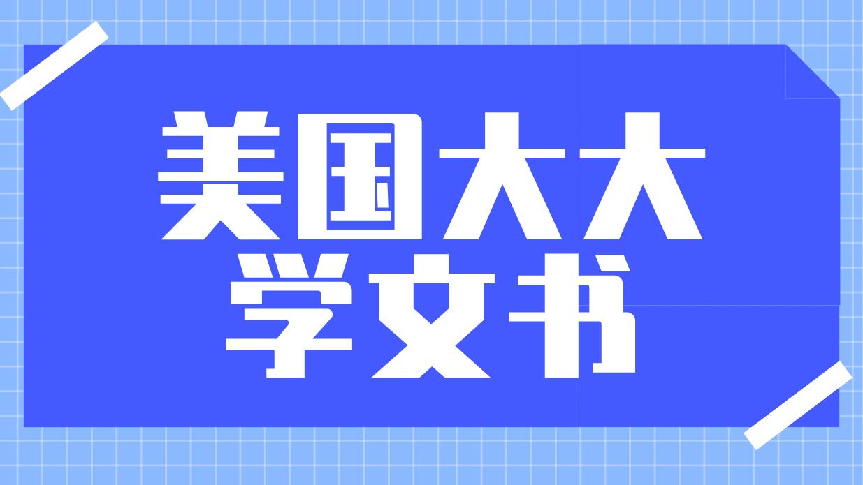 新加坡不同院校文书写作侧重点差异|公立、私立、国际学校文书避坑指南