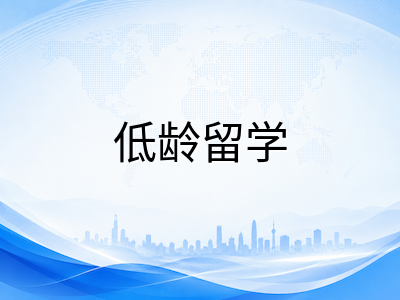 新加坡陪读签证2026年新规详解：年龄红线、资金门槛与续签避坑全攻略