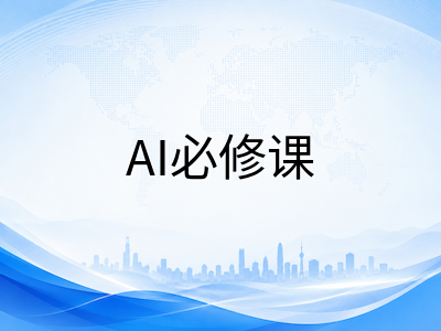 新加坡公立大学AI课程全面必修：NUS、NTU与SUTD如何重塑留学竞争力
