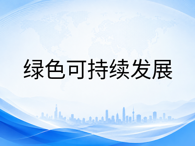 新加坡硕士留学跨学科新趋势：AI+X与绿色可持续发展专业如何选