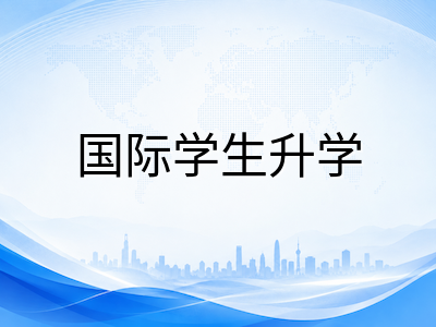 新加坡PSLE成绩公布后如何科学选校：2026年派位组别与截分点参考全攻略