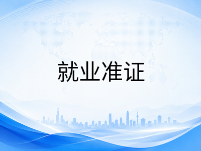 新加坡留学专业选择新风向：紧缺职业清单如何指导选科与职业规划