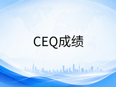 2026年AEIS考试报名截止倒计时：材料清单、费用标准与考前冲刺全攻略