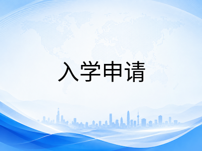 新加坡国际学校2026至2027学年申请窗口与学位竞争态势：早申优势、候补机制与家庭规划建议