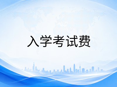 新加坡国际学校2026/27学年学费变动与隐性成本深度解析：从注册费到校车全方位预算指南