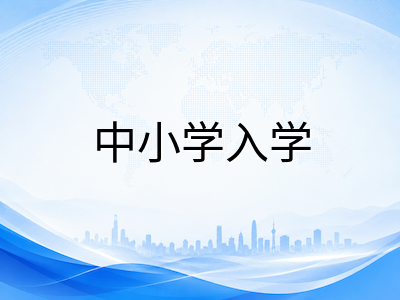 新加坡AEIS考试2026年9月开考倒计时：小学组CEQ前置门槛与中学组英数双科冲刺要点全梳理