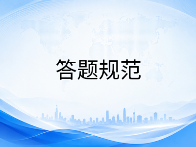 新加坡AEIS考试2026年9月考前冲刺：考场规则、答题规范与心态管理全攻略