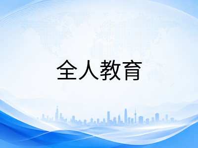 新加坡教育部教育对话会持续进行：PSLE角色、DSA选拔与全人教育三大议题最新进展