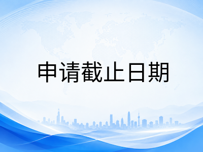 新加坡国际学校2026年申请关键节点复盘：UWC、东陵信托、圣约瑟等名校截止日期与备考要点梳理
