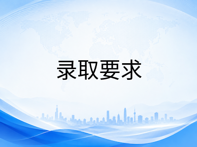 2026年新加坡公立大学本科申请全攻略：六校申请时间线、录取门槛与材料清单详解