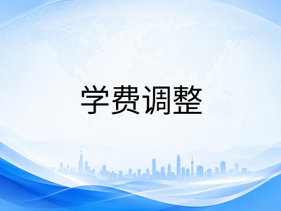 新加坡公立大学2026年学费调整与助学金政策全解读：留学性价比是否依然在线？
