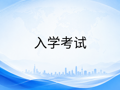 新加坡国际学校2026年入学评估新趋势：CAT4、面试权重与标化测试全面解读