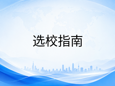新加坡国际学校2026至2027学年选校趋势：学费梯队、课程体系与入学测试全景对比
