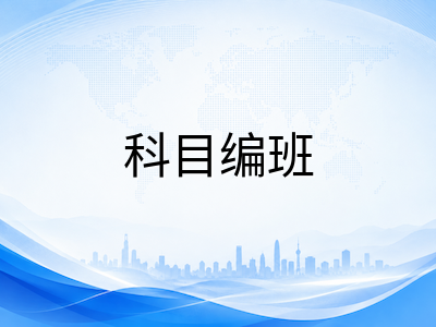 新加坡O水准2026年最后一届落幕：成绩认可不变，2027年SEC新考制全面衔接指南