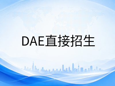 新加坡理工学院DAE申请倒计时：2026年10月开放前必须完成的六项准备清单