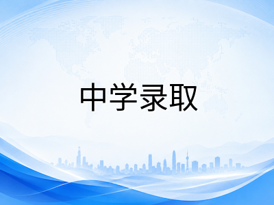 新加坡DSA直入学校2026选拔结果即将放榜：国际学生如何用特长赛道锁定心仪中学