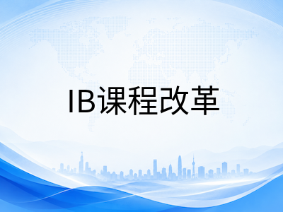 新加坡国际学校2027学年入学申请季全面启动：学费梯队、课程改革与备考时间线一站式规划