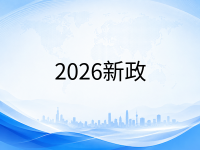新加坡低龄留学陪读规划新维度：2026年陪读准证性别限制取消后的家庭决策与生活安排