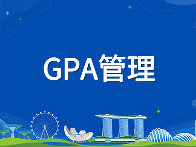 新加坡留学2026年9月开学季首月适应指南：从选课注册到GPA管理的实用策略