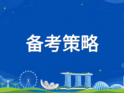 新加坡O水准2026年终笔试10月19日开考：核心科目日程详解与末届大考备考要点