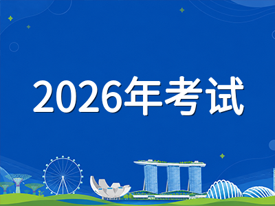 新加坡O水准2026年终笔试科学实验考试九月下旬开考：实验备考要点与考场规则详解