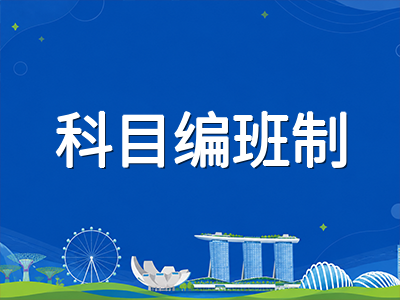 2026年AEIS考试落幕：S-AEIS补考备战时间线、年级限制与备考策略全梳理